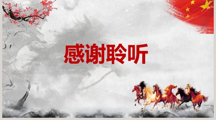 新时代，从心出发PPT第5张