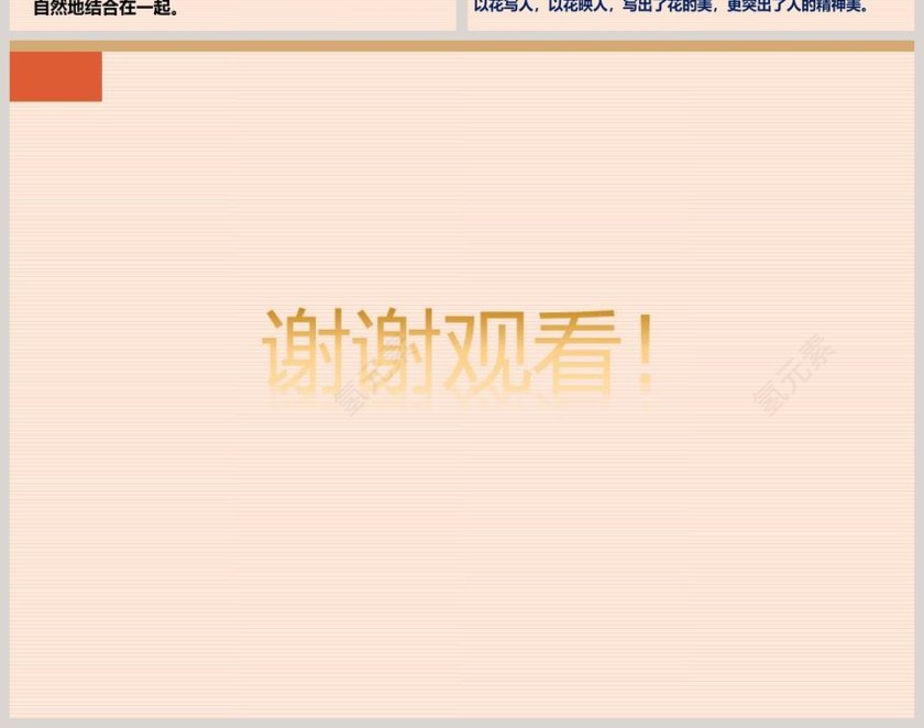 部编版七年级语文下册驿路梨花语文课件PPT第8张