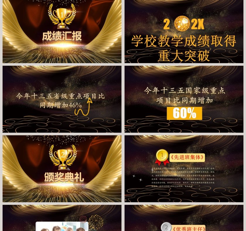 优秀教师颁奖典礼表彰晚会PPT第2张