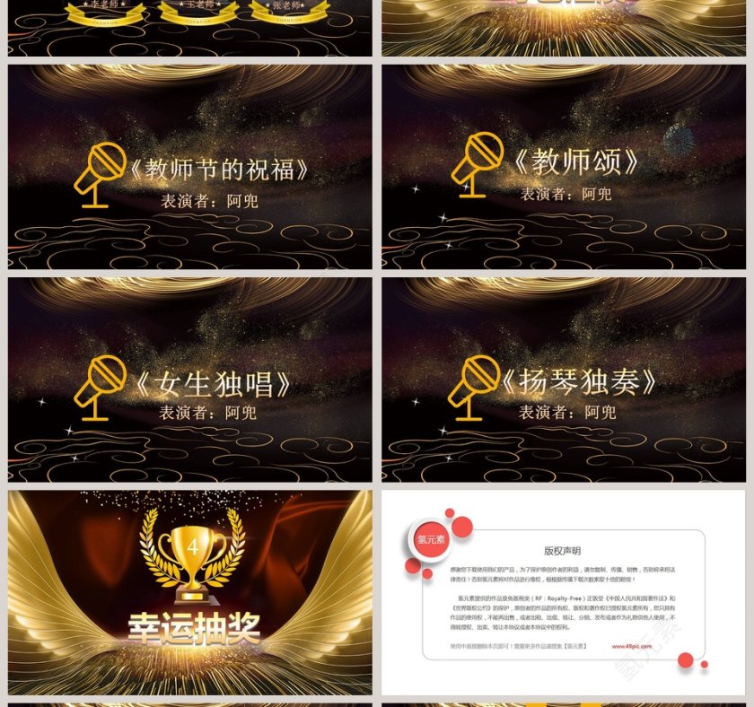 优秀教师颁奖典礼表彰晚会PPT第4张