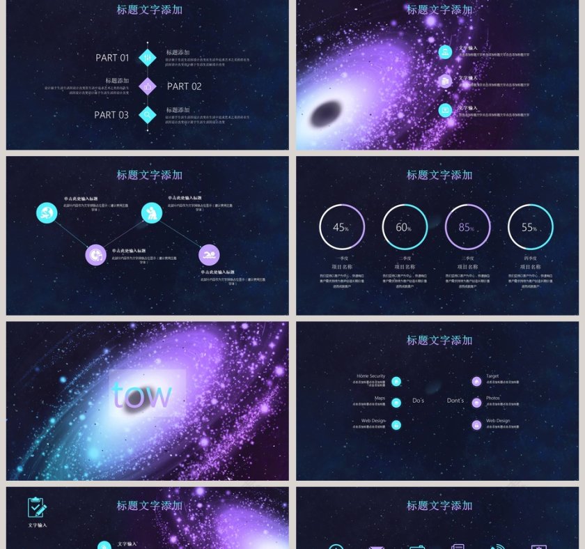 时尚黑洞风商业计划书PPT模板第2张