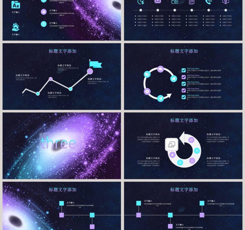 时尚黑洞风商业计划书PPT模板第3张
