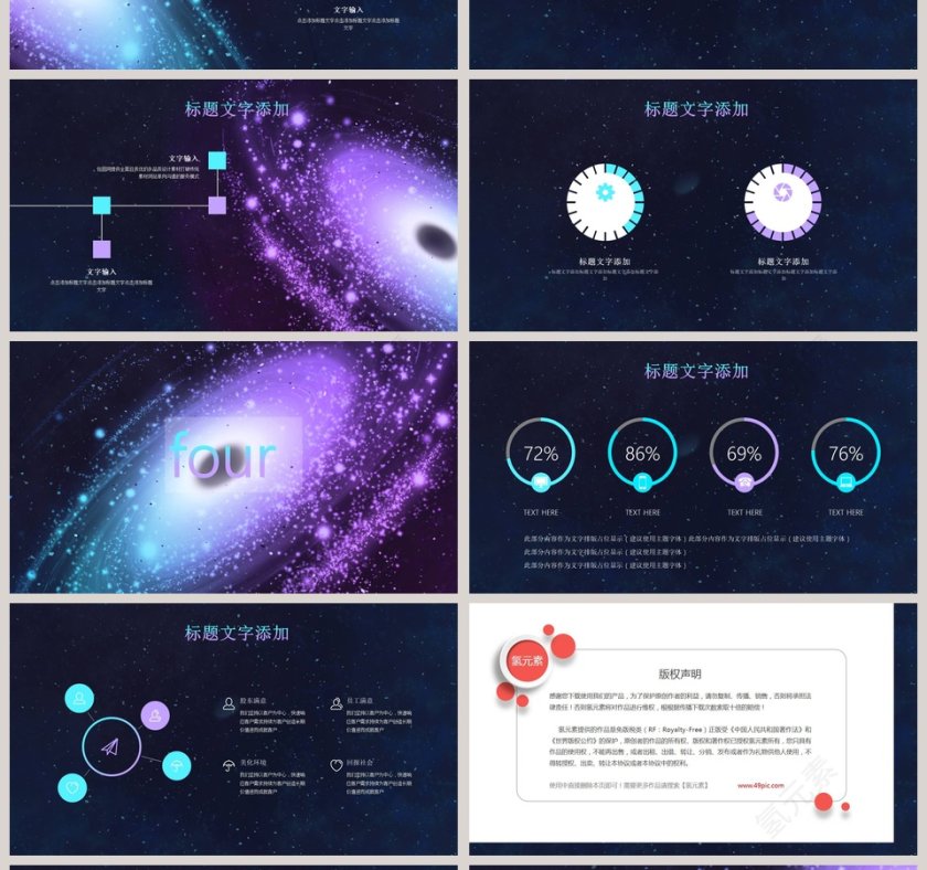 时尚黑洞风商业计划书PPT模板第4张