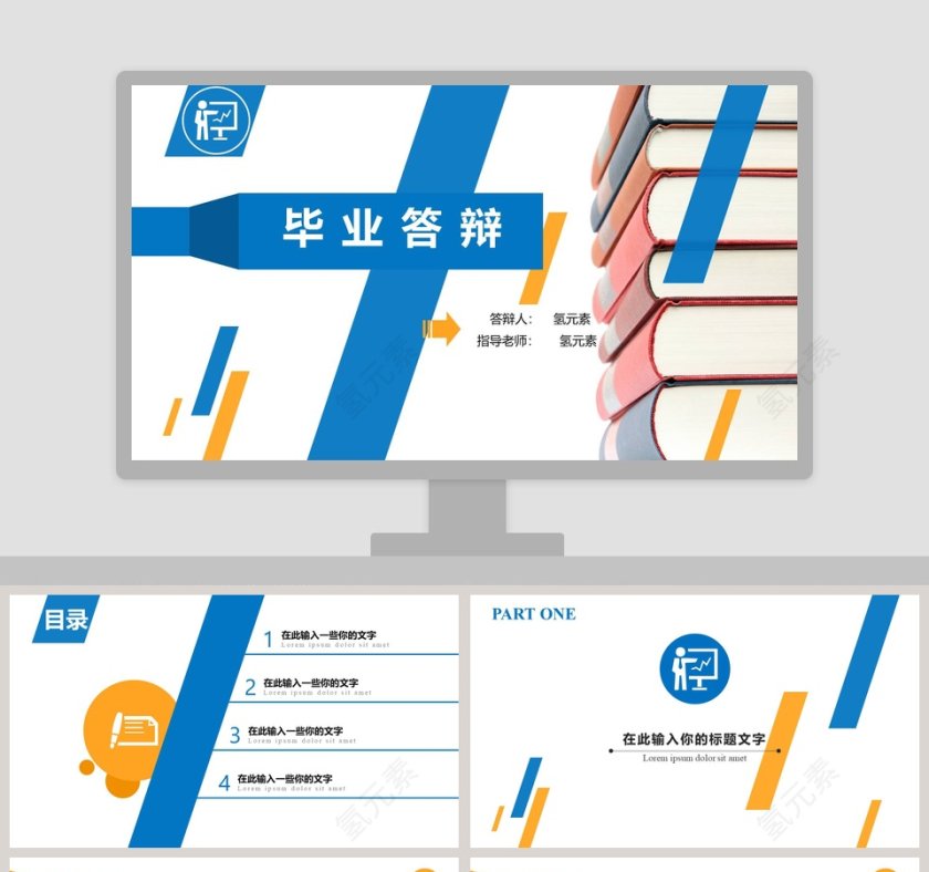 清新简约毕业答辩PPT模板第1张