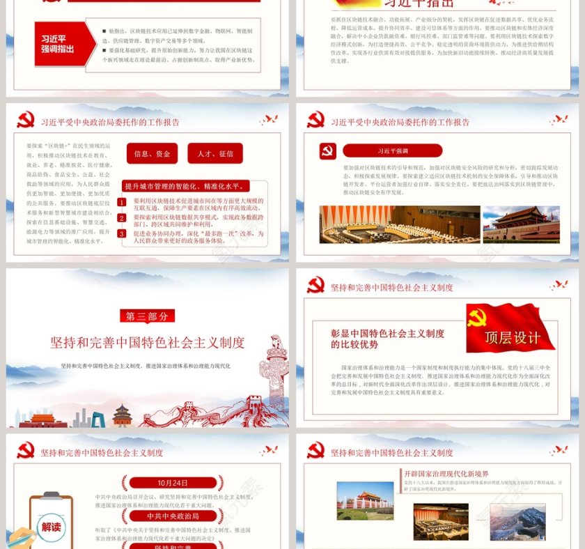 坚持和完善中国特色社会主义制度、推进国家治理体系和治理能力现代化十九届四中全会会议精神解读PPT模板第3张