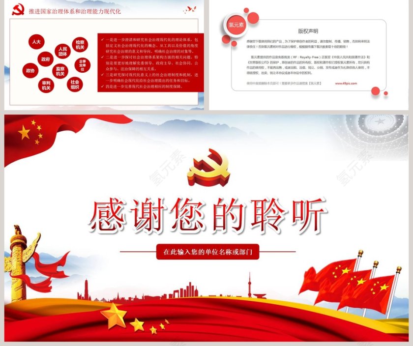 坚持和完善中国特色社会主义制度、推进国家治理体系和治理能力现代化十九届四中全会会议精神解读PPT模板第5张