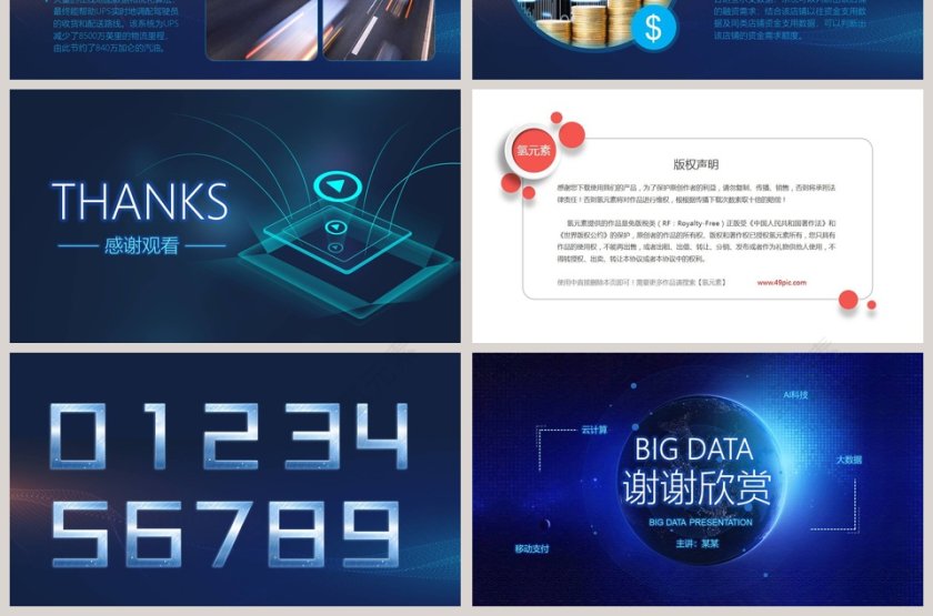 互联网大数据PPT第7张