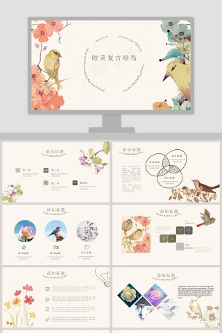 欧美复古绘鸟PPT模板