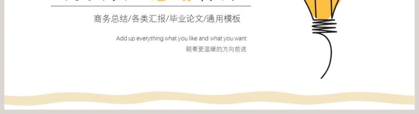 橘色灯泡风景元素通用模板第5张