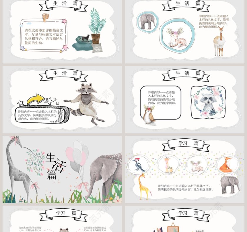 寒假生活PPT模板 第2张