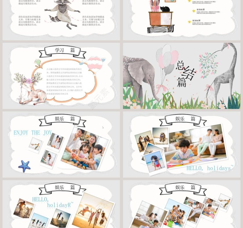 寒假生活PPT模板 第3张