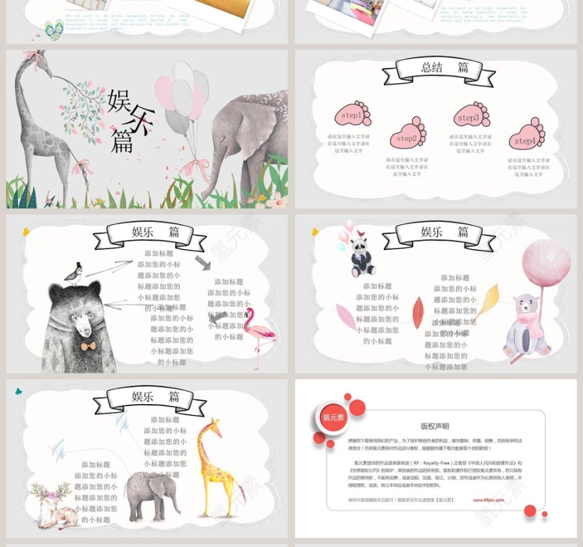 寒假生活PPT模板 第4张