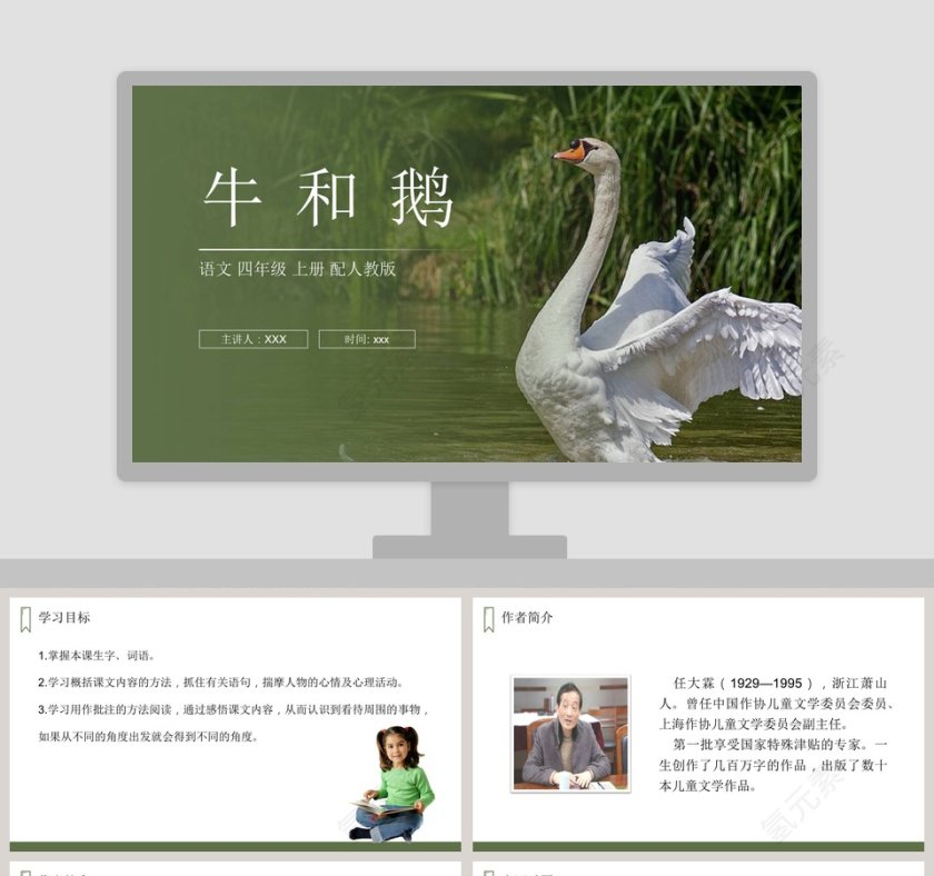 第三单元 我们的国家机构 PPT 模板第1张