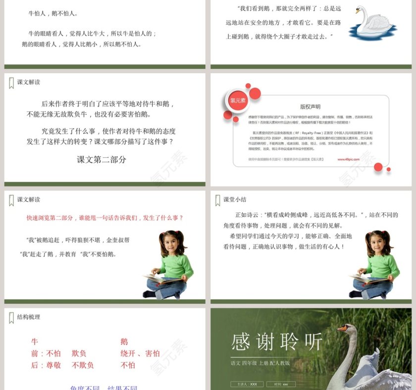 第三单元 我们的国家机构 PPT 模板第3张