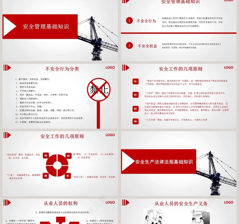 红色商务风企业安全生产管理培训安全管理PPT模板安全生产PPT第2张