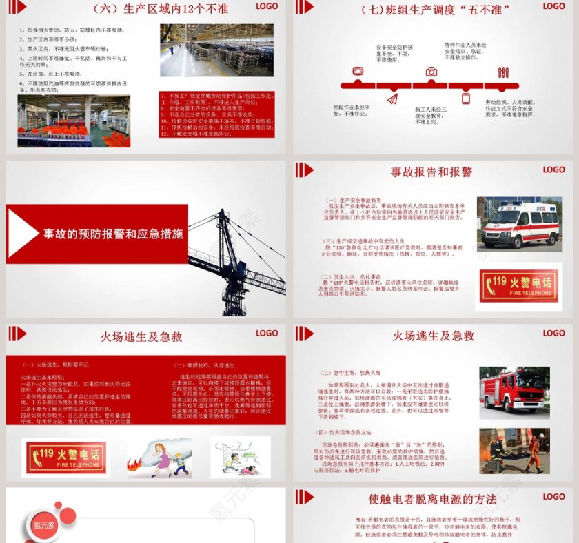 红色商务风企业安全生产管理培训安全管理PPT模板安全生产PPT第5张