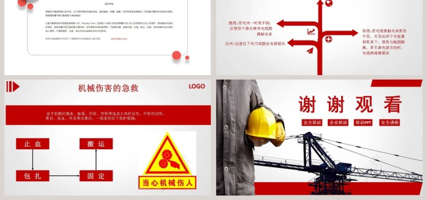 红色商务风企业安全生产管理培训安全管理PPT模板安全生产PPT第6张