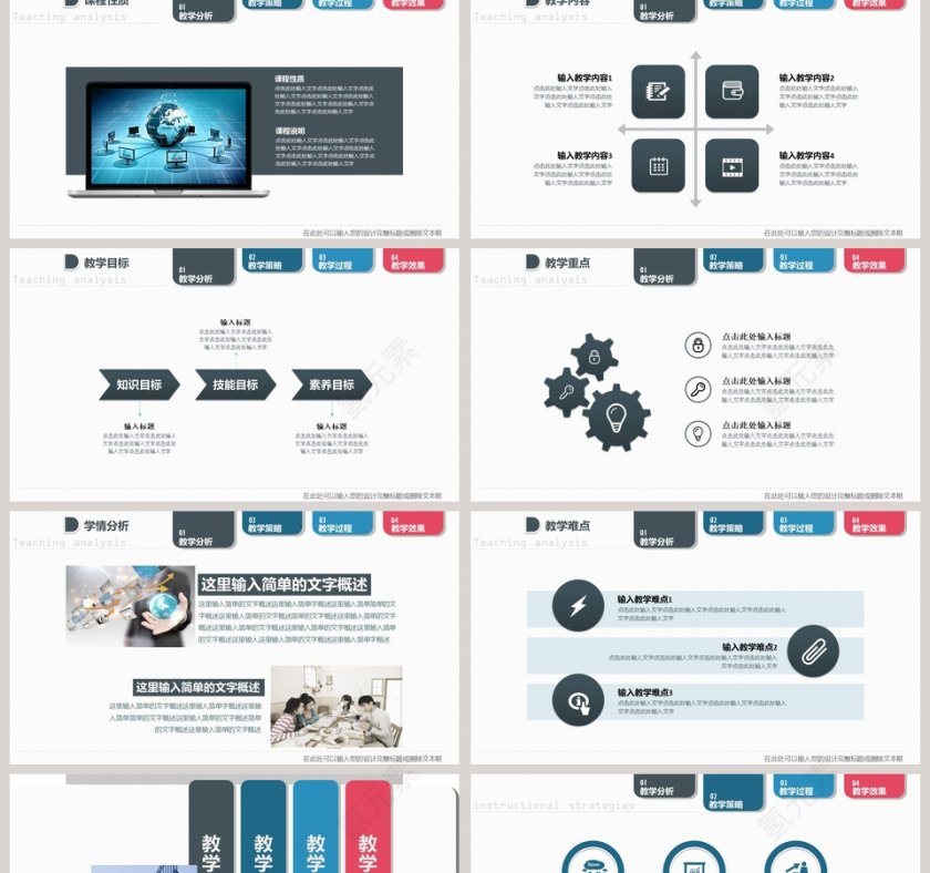 信息化教学设计PPT动态模板第2张