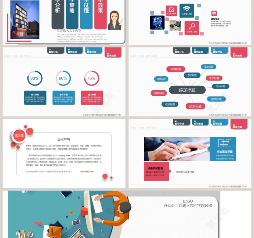信息化教学设计PPT动态模板第6张