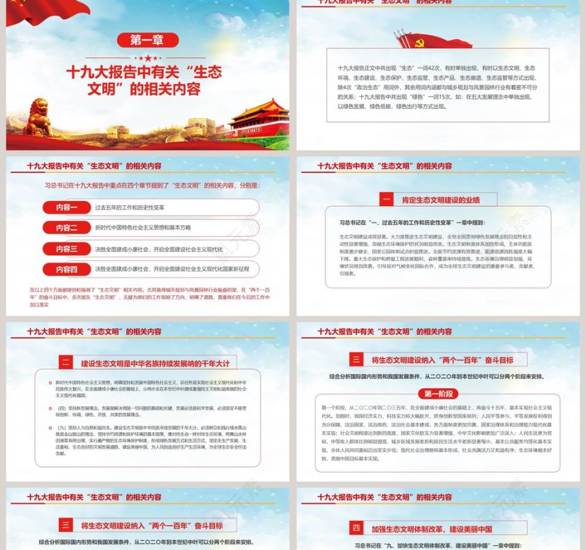 加快生态文明体制改革建设美丽中国第2张