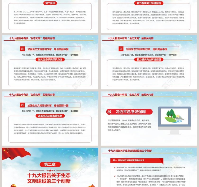 加快生态文明体制改革建设美丽中国第3张