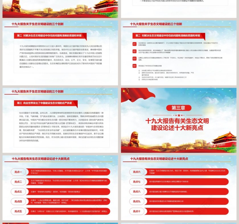加快生态文明体制改革建设美丽中国第4张