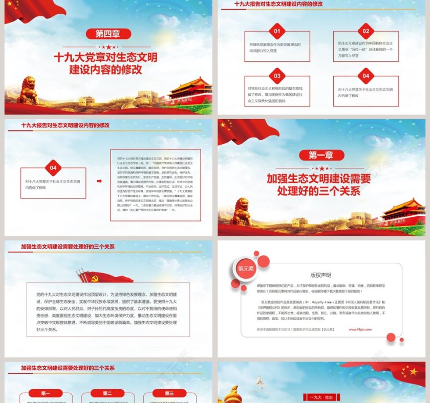 加快生态文明体制改革建设美丽中国第5张