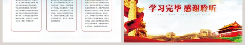 加快生态文明体制改革建设美丽中国第6张