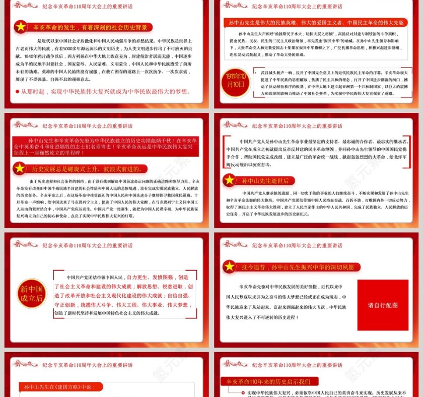 纪念辛亥革命110周年大会上的重要讲话专题党课PPT课件第2张