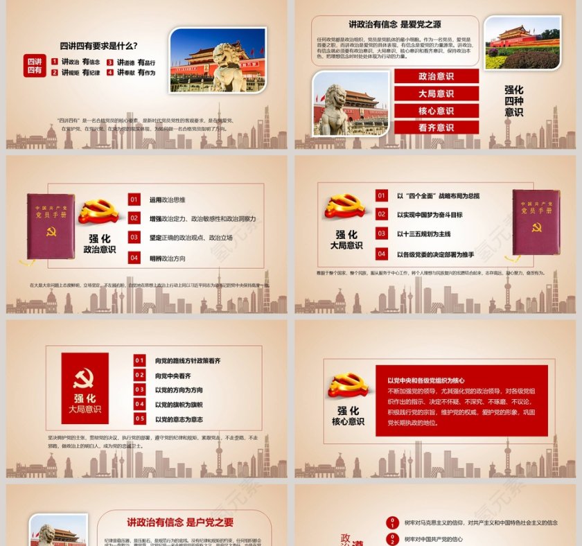 践行四讲四有做合格党员党支部党员学习培训PPT第2张