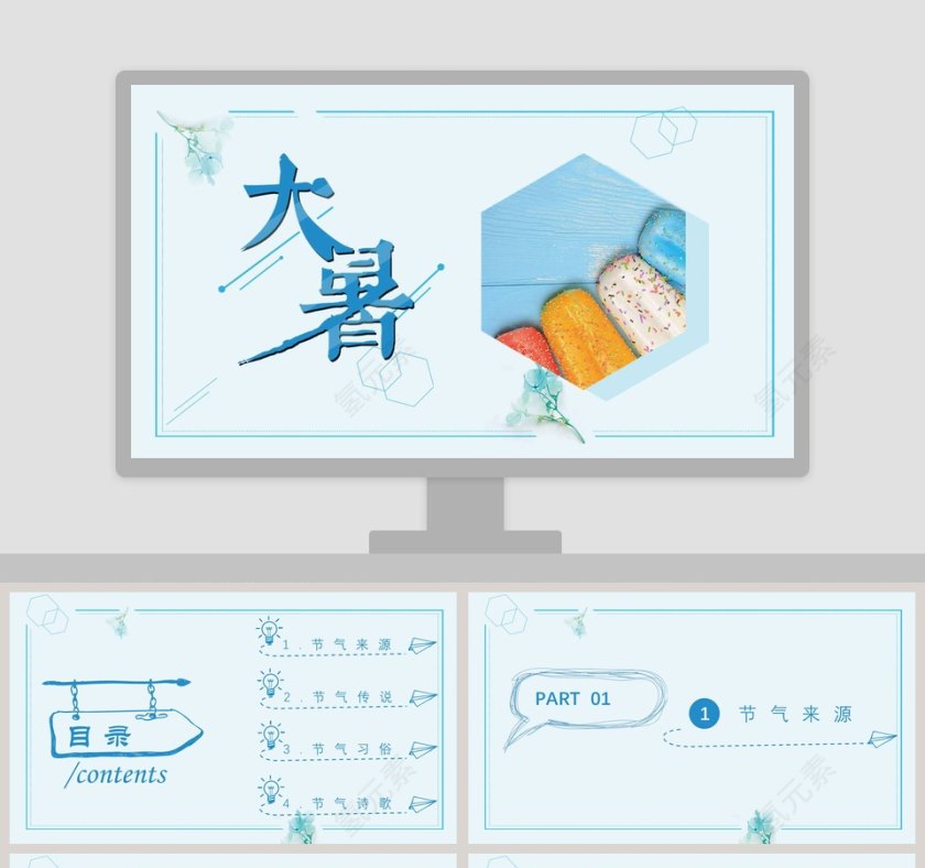 二十四节气主题PPT大暑小暑PPT模板第1张