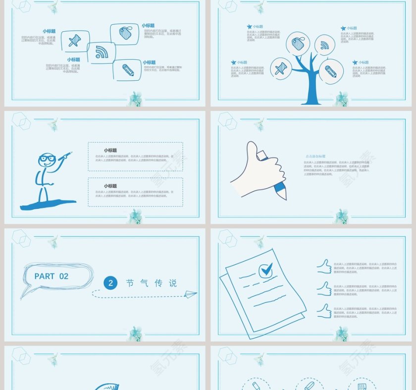 二十四节气主题PPT大暑小暑PPT模板第2张