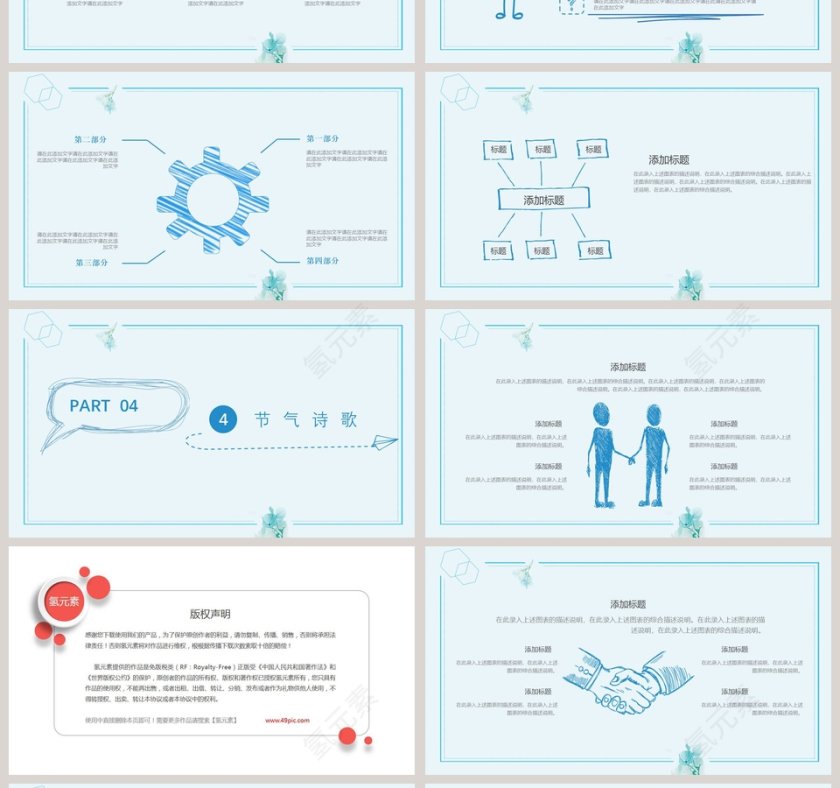 二十四节气主题PPT大暑小暑PPT模板第4张