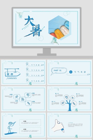 二十四节气主题PPT大暑小暑PPT模板