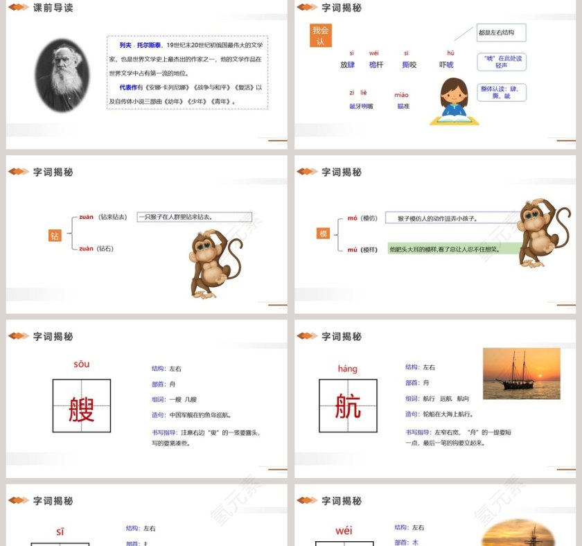 部编版语文五年级下册跳水PPT课件第2张