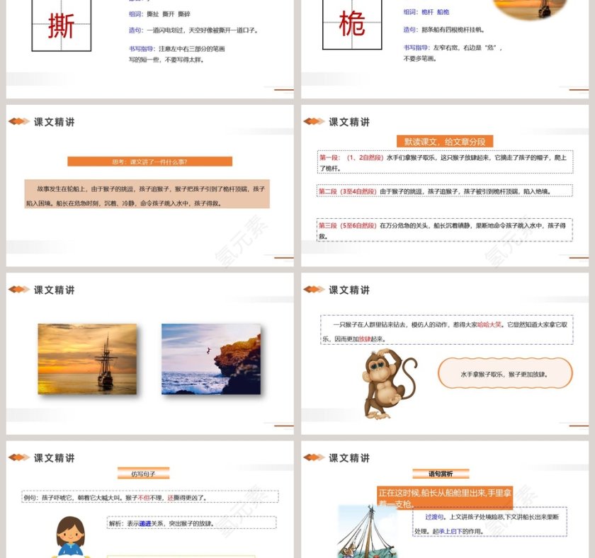 部编版语文五年级下册跳水PPT课件第3张