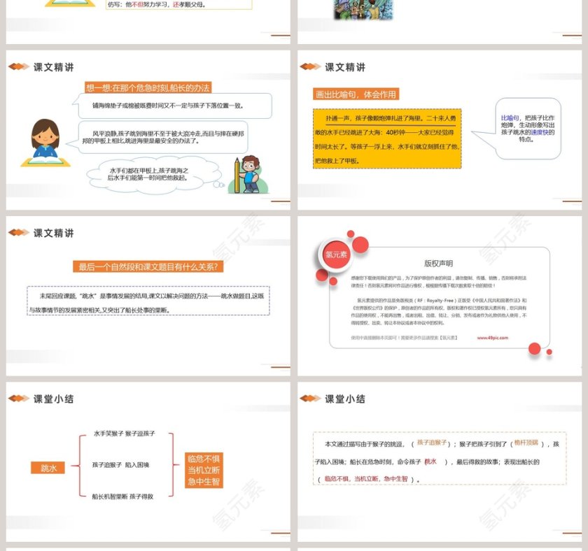 部编版语文五年级下册跳水PPT课件第4张