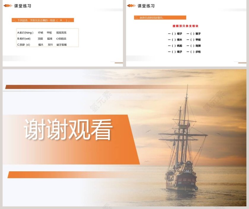 部编版语文五年级下册跳水PPT课件第5张