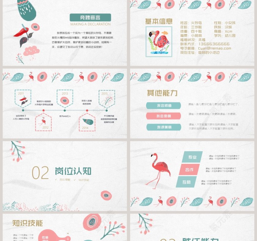 简约火烈鸟背景主题岗位竞聘PPT第2张