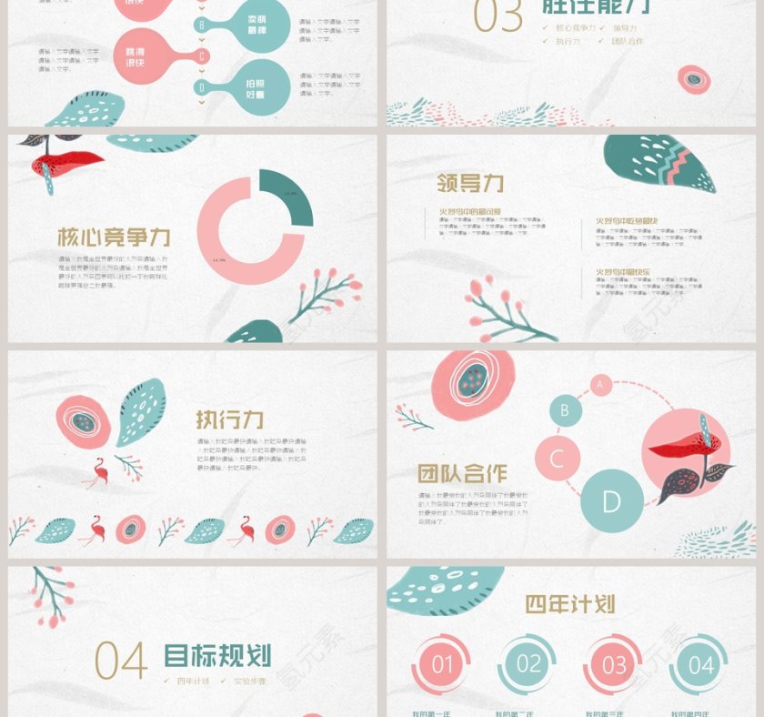 简约火烈鸟背景主题岗位竞聘PPT第3张
