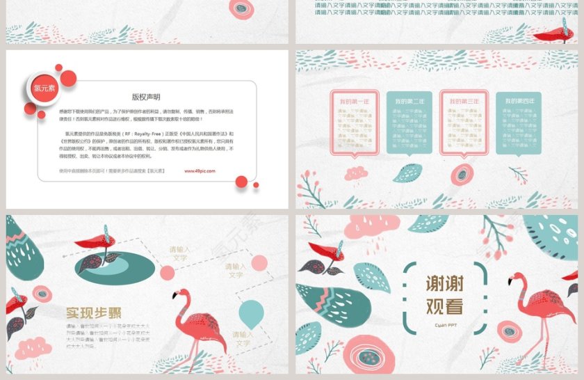 简约火烈鸟背景主题岗位竞聘PPT第4张