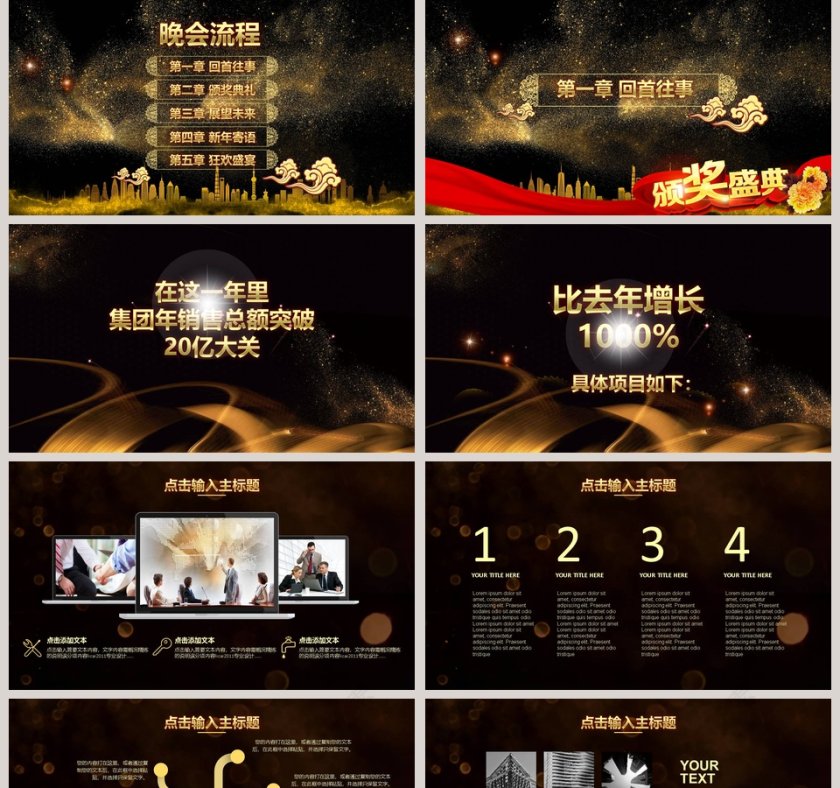 年度表彰大会颁奖典礼PPT第2张