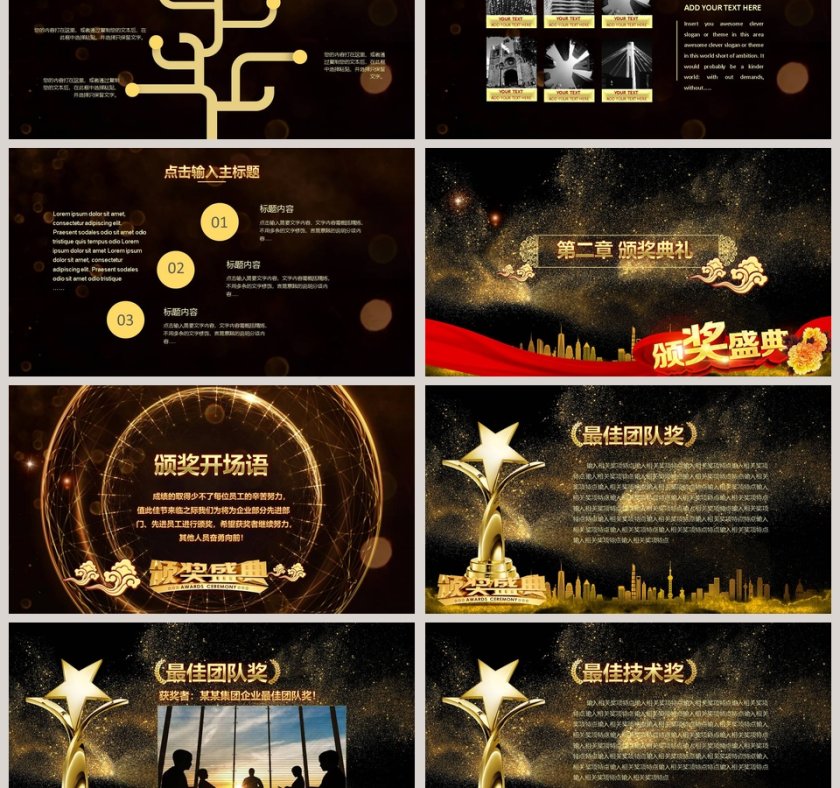 年度表彰大会颁奖典礼PPT第3张