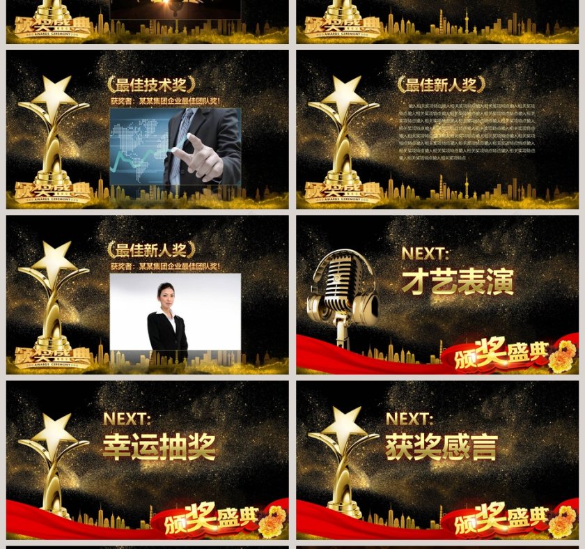年度表彰大会颁奖典礼PPT第4张