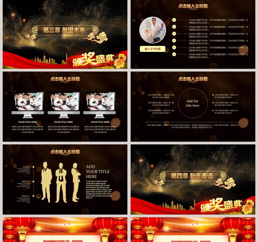 年度表彰大会颁奖典礼PPT第5张