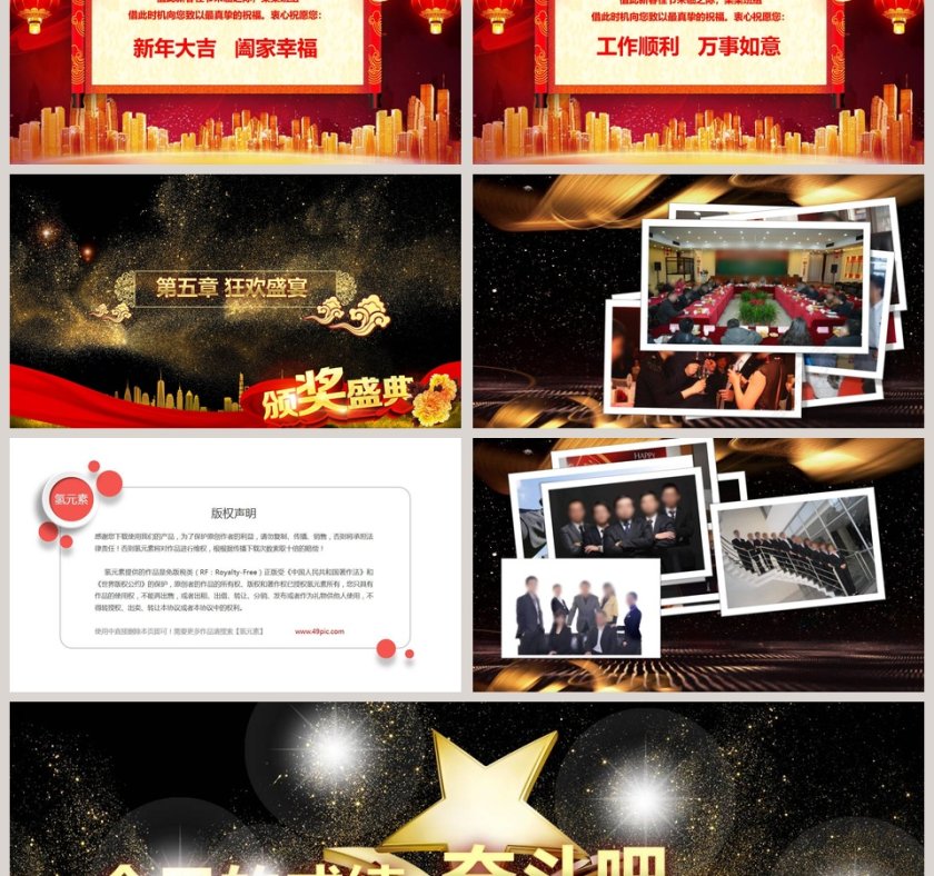 年度表彰大会颁奖典礼PPT第6张