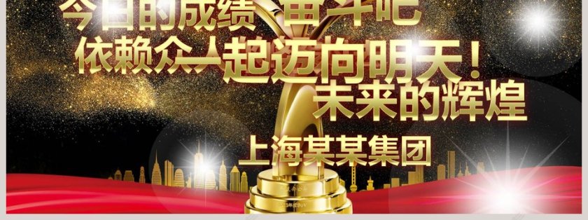 年度表彰大会颁奖典礼PPT第7张