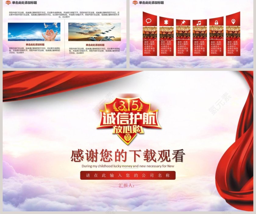 3.15消费者权益日模板ppt第5张