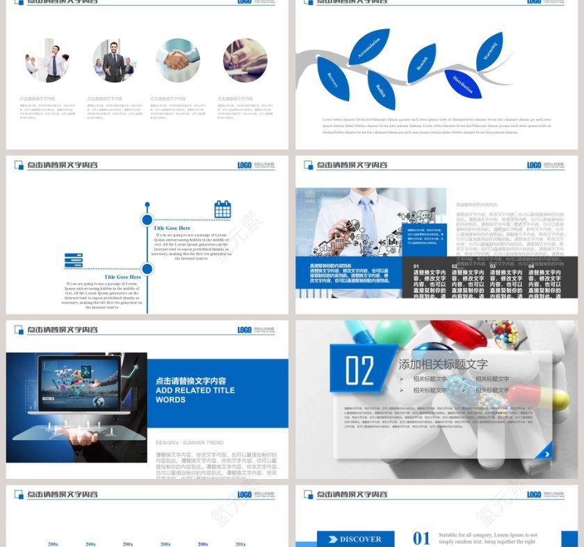 蓝色大气医药行业总结PPT第2张