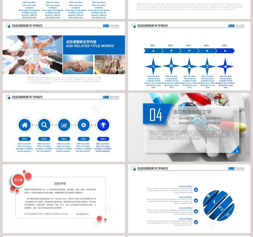 蓝色大气医药行业总结PPT第4张